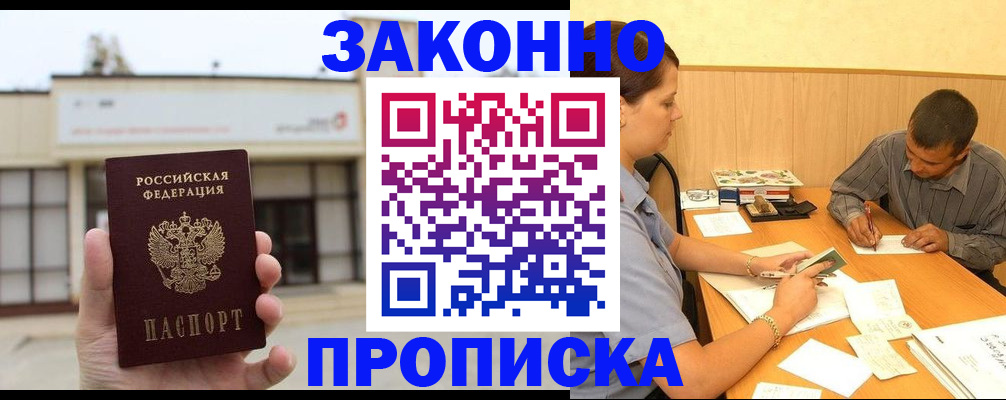 временная регистрация надежно в Ржеве